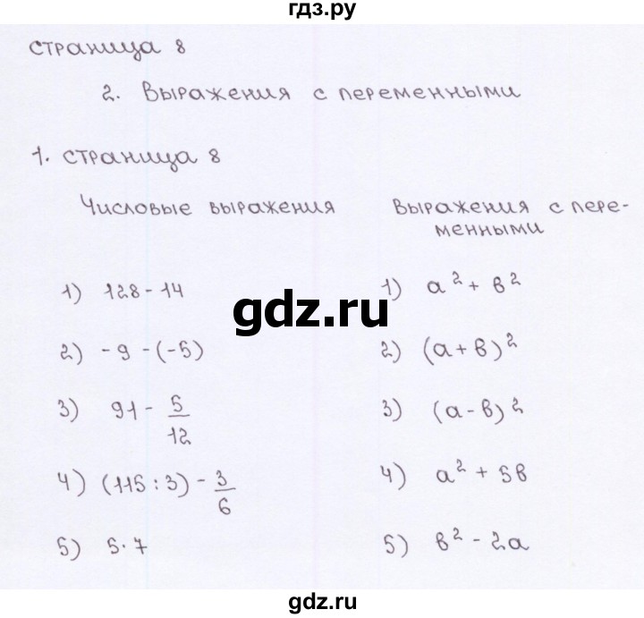 ГДЗ по алгебре 7 класс Ерина рабочая тетрадь  часть 1. страница - 8, Решебник №2