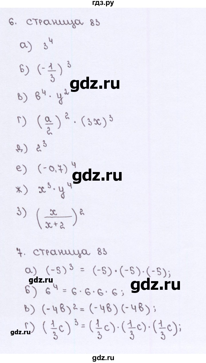 ГДЗ по алгебре 7 класс Ерина рабочая тетрадь  часть 1. страница - 83, Решебник №2