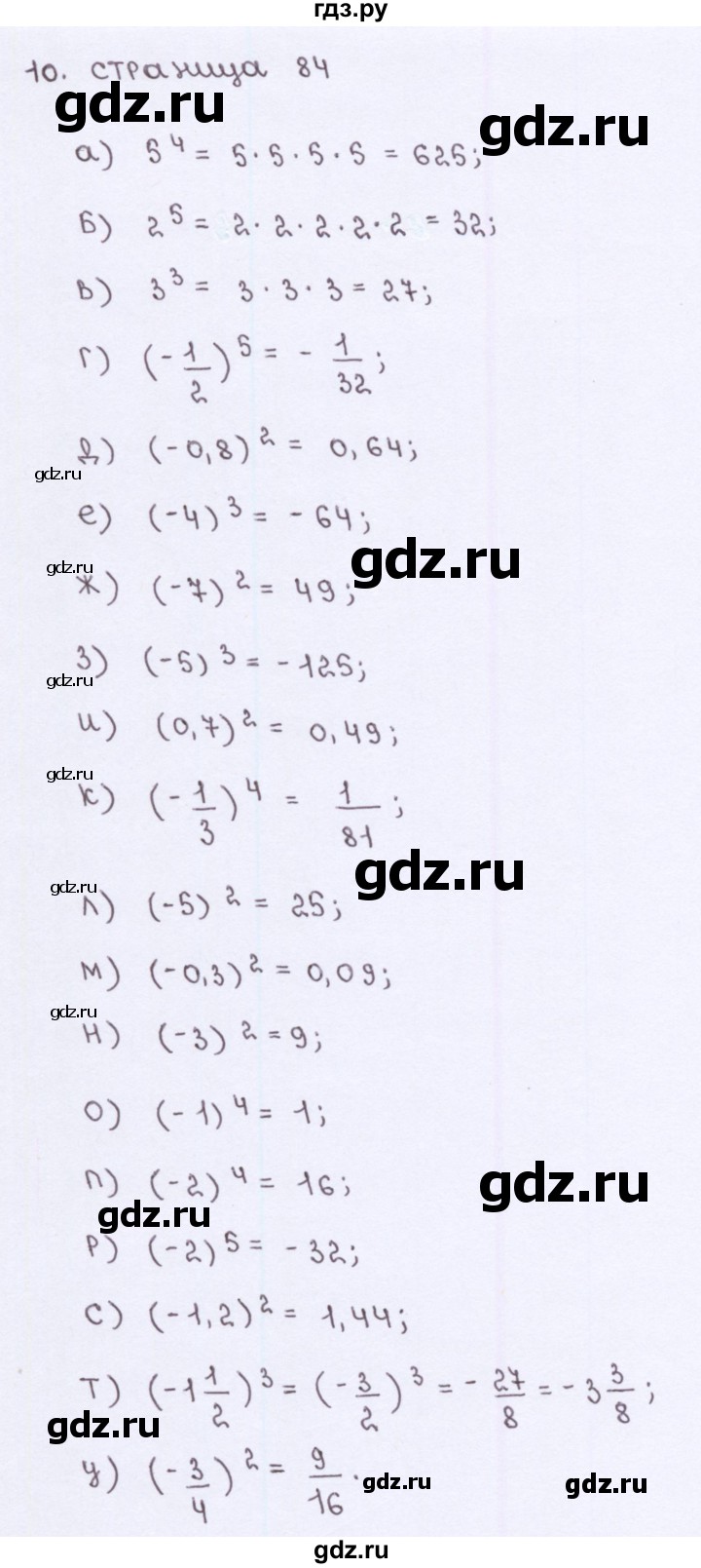 ГДЗ по алгебре 7 класс Ерина рабочая тетрадь  часть 1. страница - 84, Решебник №2