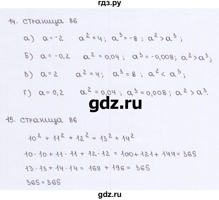 ГДЗ по алгебре 7 класс Ерина рабочая тетрадь  часть 1. страница - 86, Решебник №2