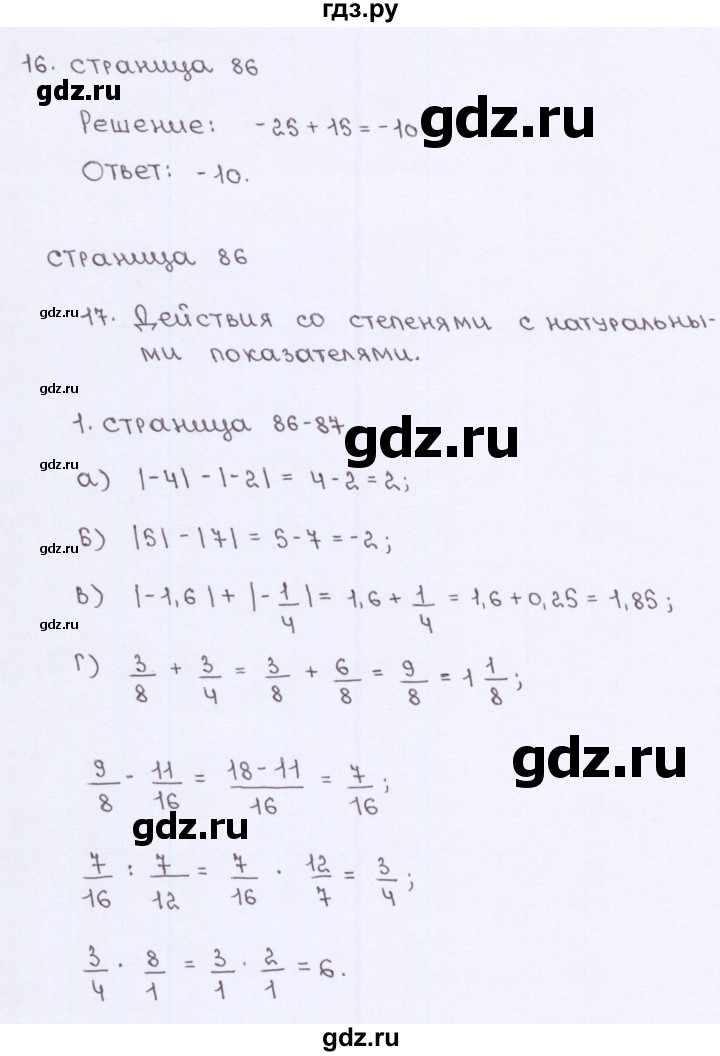 ГДЗ по алгебре 7 класс Ерина рабочая тетрадь  часть 1. страница - 86, Решебник №2