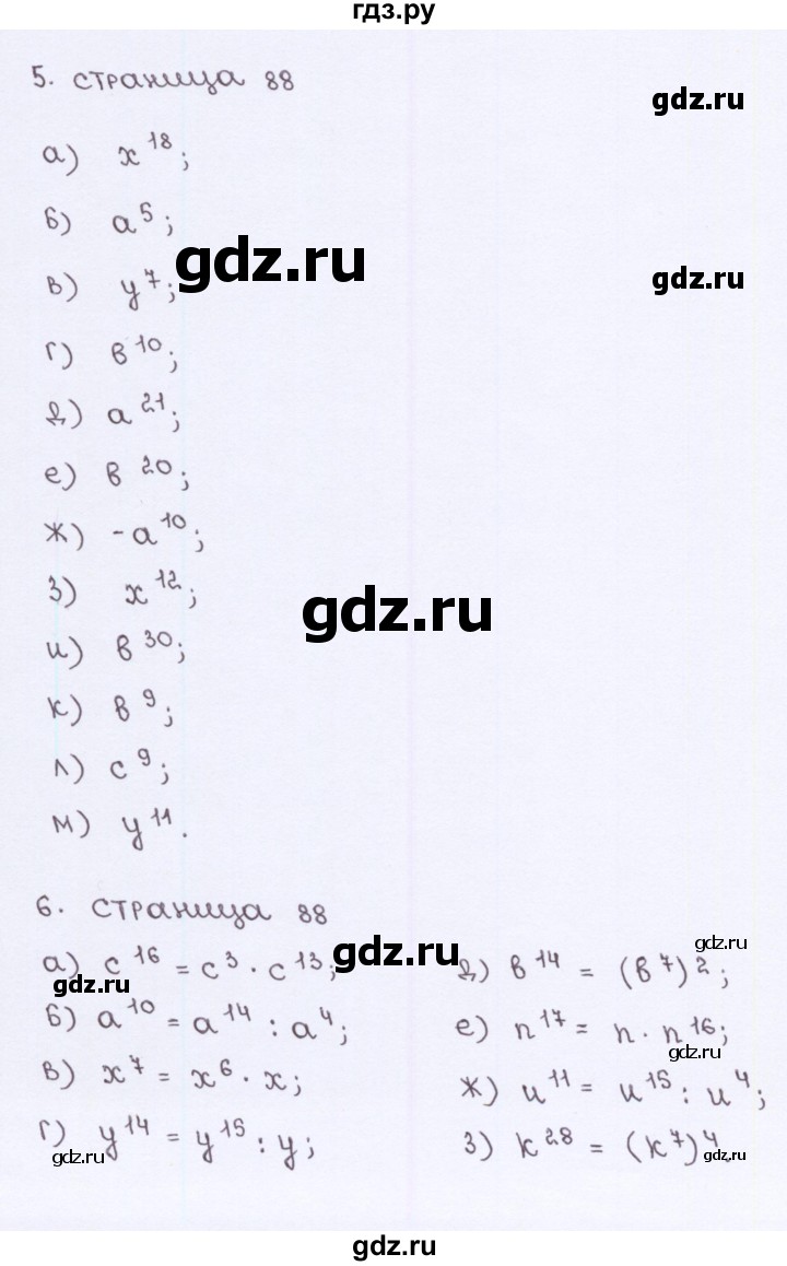 ГДЗ по алгебре 7 класс Ерина рабочая тетрадь  часть 1. страница - 88, Решебник №2