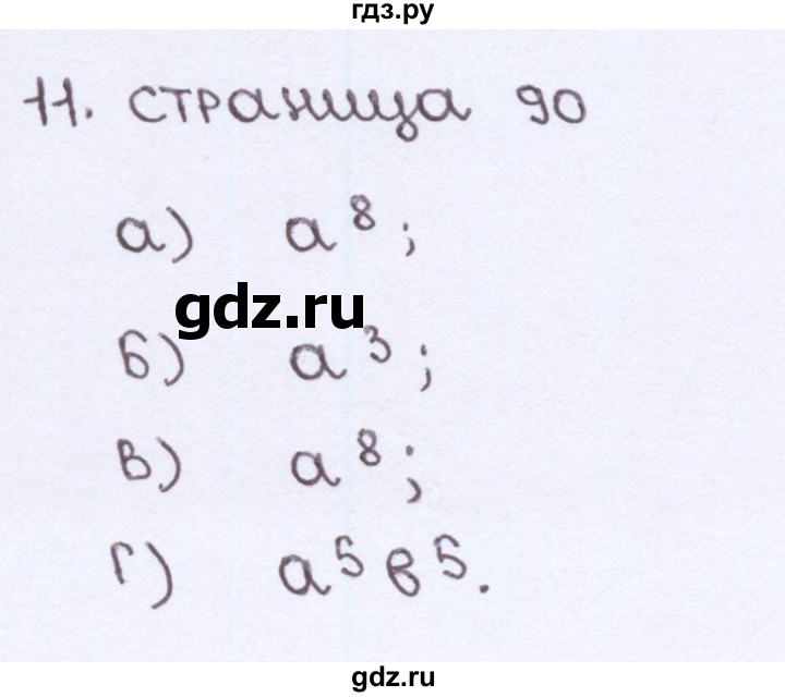 ГДЗ по алгебре 7 класс Ерина рабочая тетрадь  часть 1. страница - 90, Решебник №2