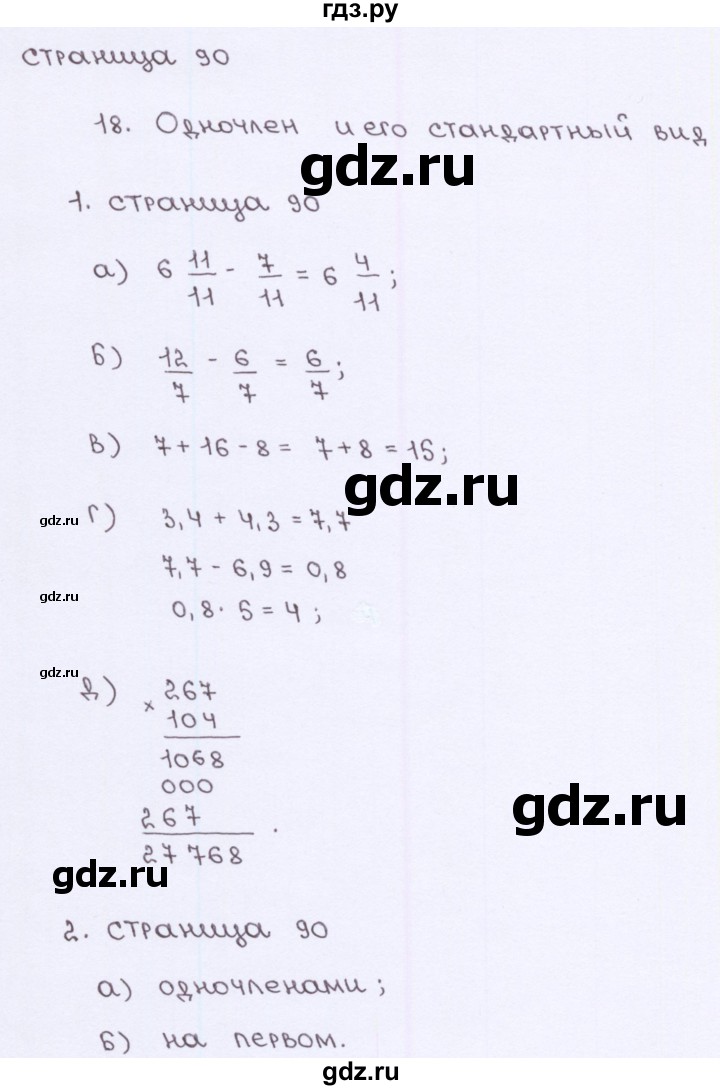 ГДЗ по алгебре 7 класс Ерина рабочая тетрадь  часть 1. страница - 90, Решебник №2