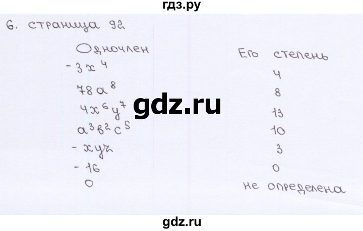 ГДЗ по алгебре 7 класс Ерина рабочая тетрадь  часть 1. страница - 92, Решебник №2