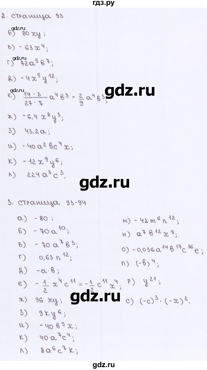 ГДЗ по алгебре 7 класс Ерина рабочая тетрадь  часть 1. страница - 93, Решебник №2