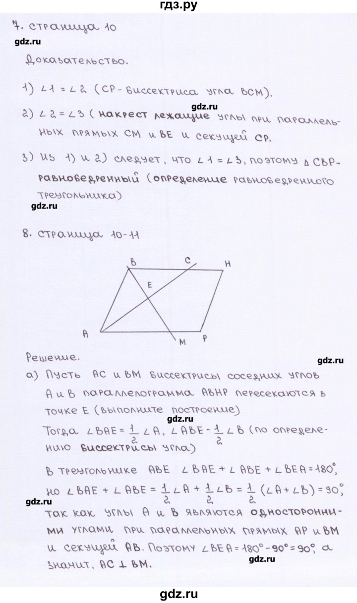 ГДЗ по геометрии 8 класс Глазков рабочая тетрадь (к учебнику Атанасяна)  страница - 10, Решебник