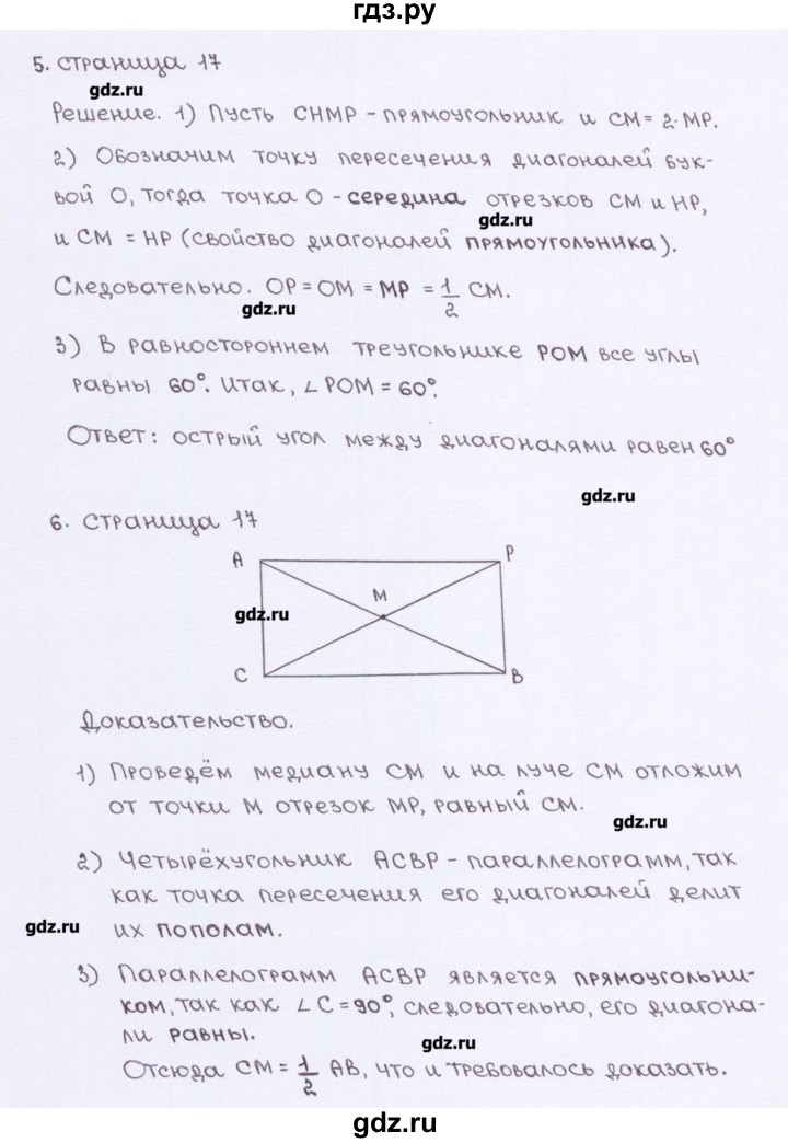 ГДЗ по геометрии 8 класс Глазков рабочая тетрадь (к учебнику Атанасяна)  страница - 17, Решебник