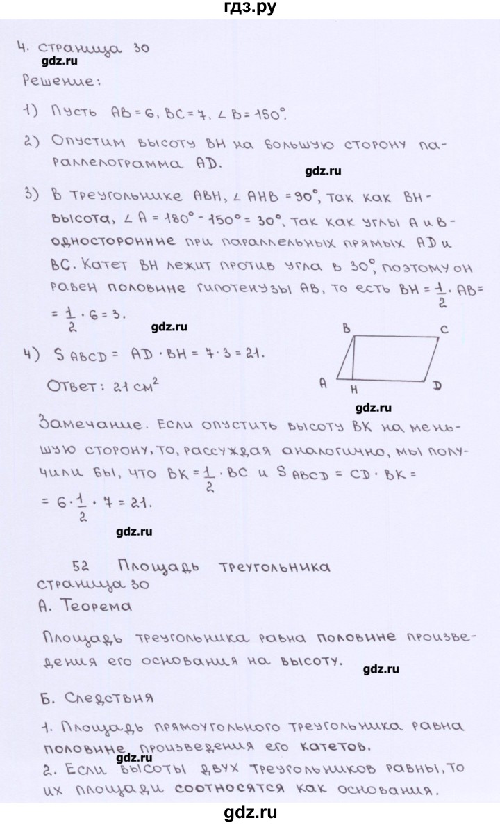 ГДЗ по геометрии 8 класс Глазков рабочая тетрадь (к учебнику Атанасяна)  страница - 30, Решебник