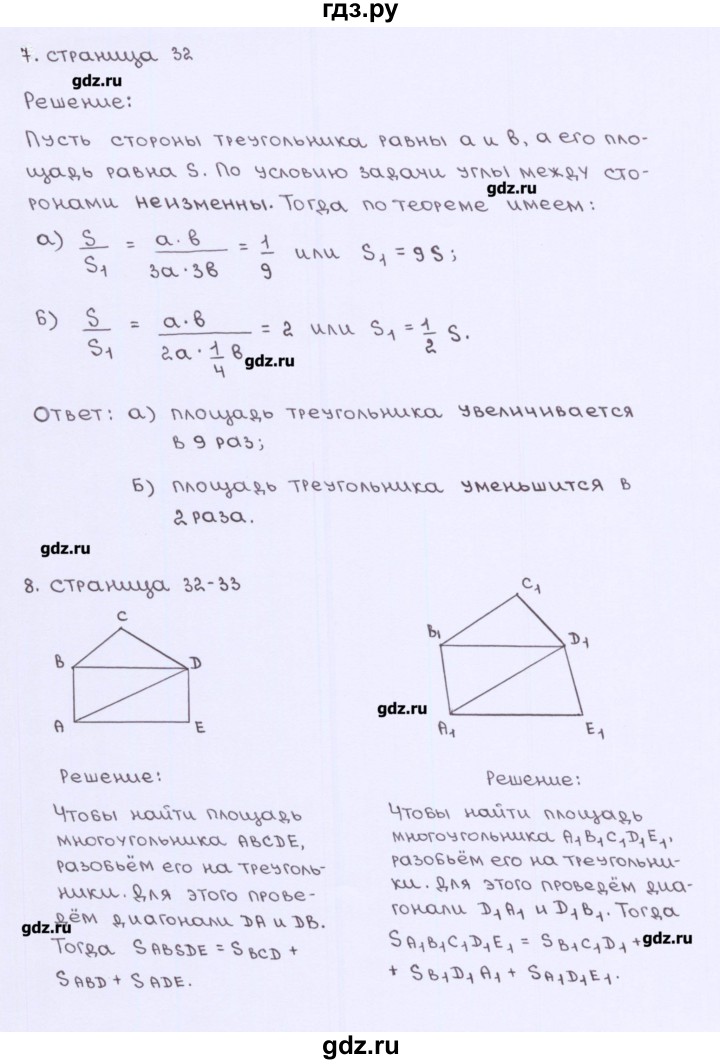 ГДЗ по геометрии 8 класс Глазков рабочая тетрадь (к учебнику Атанасяна)  страница - 32, Решебник