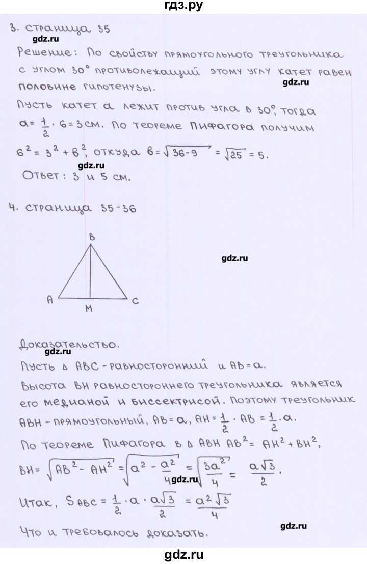 ГДЗ по геометрии 8 класс Глазков рабочая тетрадь (к учебнику Атанасяна)  страница - 35, Решебник