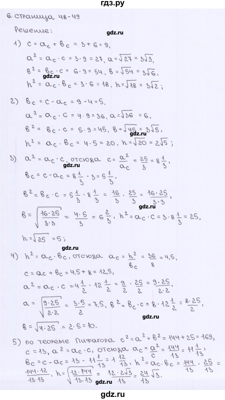 ГДЗ по геометрии 8 класс Глазков рабочая тетрадь (к учебнику Атанасяна)  страница - 48, Решебник