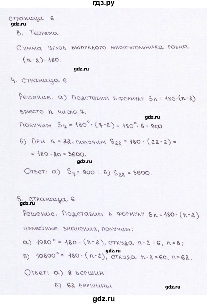 ГДЗ по геометрии 8 класс Глазков рабочая тетрадь (к учебнику Атанасяна)  страница - 6, Решебник