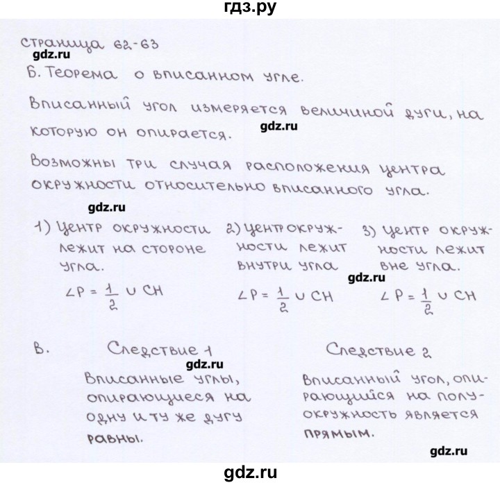 ГДЗ по геометрии 8 класс Глазков рабочая тетрадь (к учебнику Атанасяна)  страница - 62, Решебник