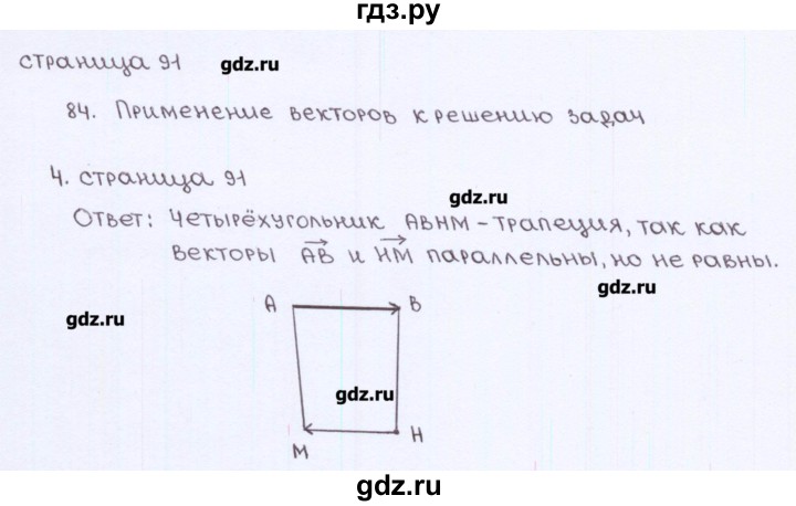 ГДЗ по геометрии 8 класс Глазков рабочая тетрадь (к учебнику Атанасяна)  страница - 91, Решебник