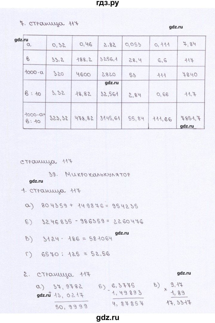 ГДЗ по математике 5 класс Ерина рабочая тетрадь к учебнику Виленкина  страница - 117, Решебник