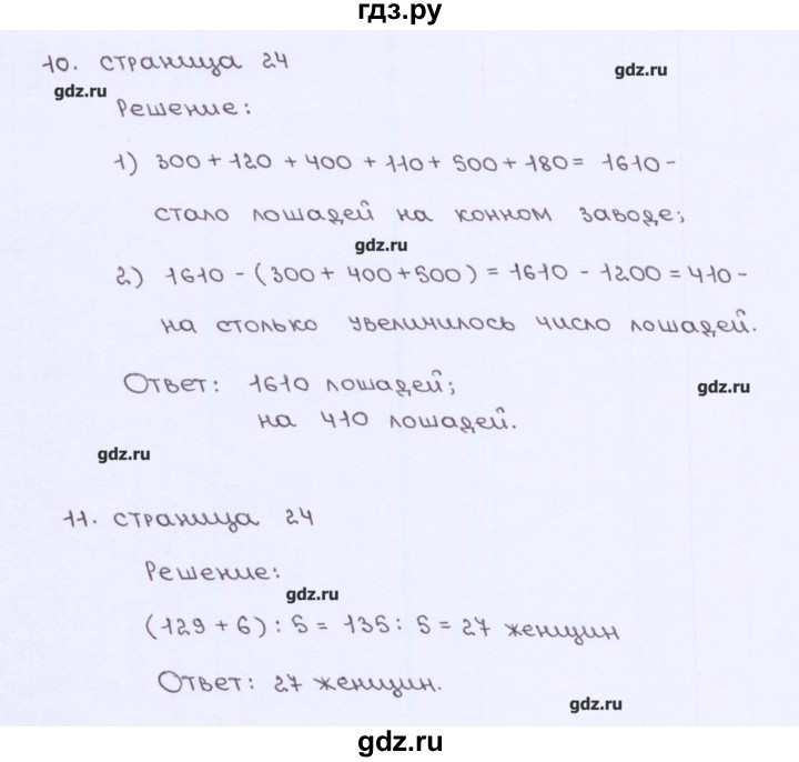 ГДЗ по математике 5 класс Ерина рабочая тетрадь к учебнику Виленкина  страница - 24, Решебник