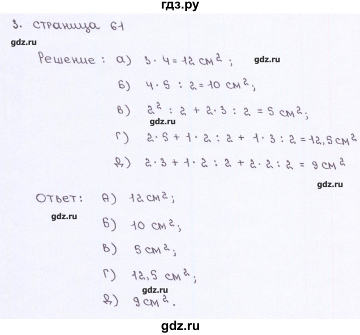 ГДЗ по математике 5 класс Ерина рабочая тетрадь к учебнику Виленкина  страница - 61, Решебник