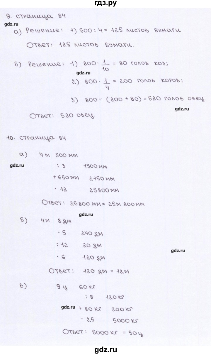 ГДЗ по математике 5 класс Ерина рабочая тетрадь к учебнику Виленкина  страница - 84, Решебник