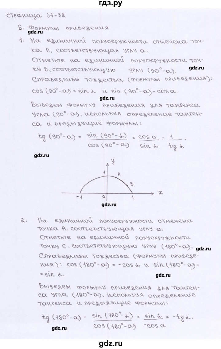 ГДЗ по геометрии 9 класс Глазков рабочая тетрадь (к учебнику Атанасяна)  страница - 31, Решебник
