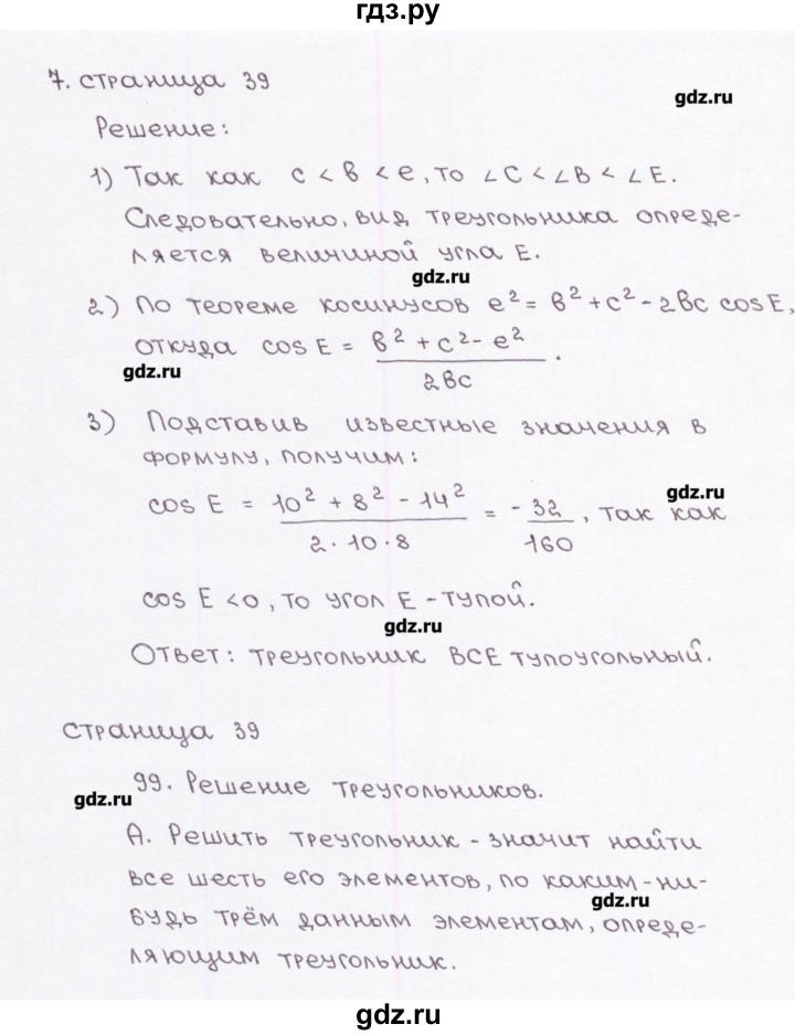 ГДЗ по геометрии 9 класс Глазков рабочая тетрадь (к учебнику Атанасяна)  страница - 39, Решебник