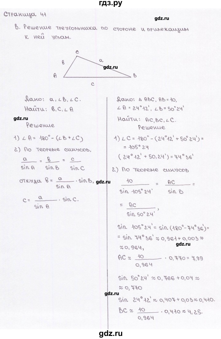 ГДЗ по геометрии 9 класс Глазков рабочая тетрадь (к учебнику Атанасяна)  страница - 41, Решебник