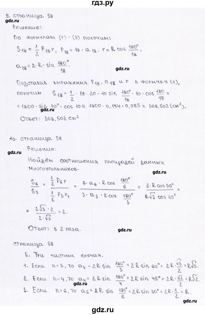 ГДЗ по геометрии 9 класс Глазков рабочая тетрадь (к учебнику Атанасяна)  страница - 58, Решебник