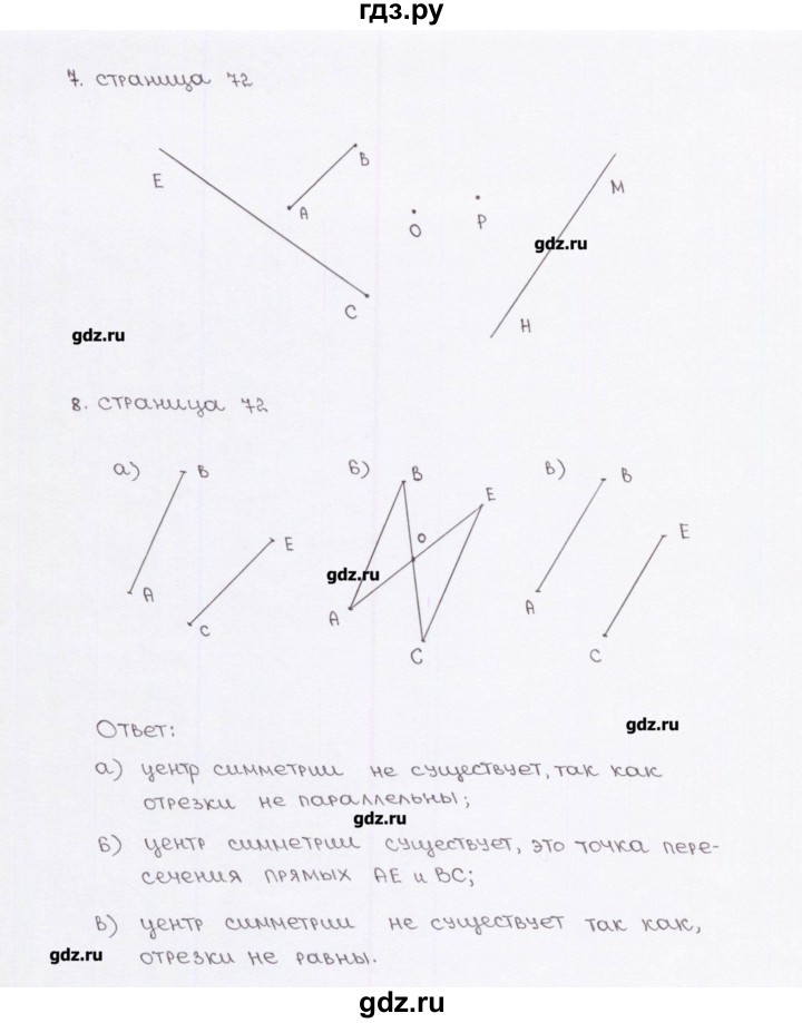 ГДЗ по геометрии 9 класс Глазков рабочая тетрадь (к учебнику Атанасяна)  страница - 72, Решебник