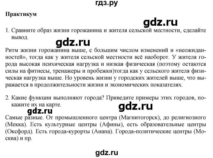 ГДЗ по географии 7 класс Коринская   §14 - стр. 83, Решебник №1