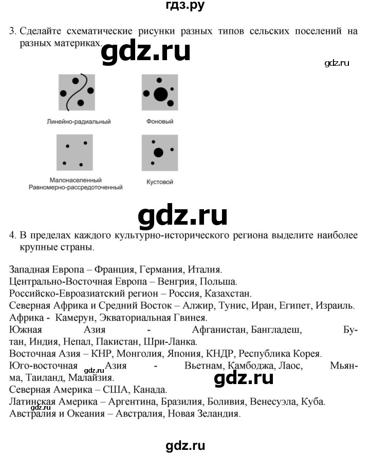 ГДЗ по географии 7 класс Коринская   §14 - стр. 83, Решебник №1