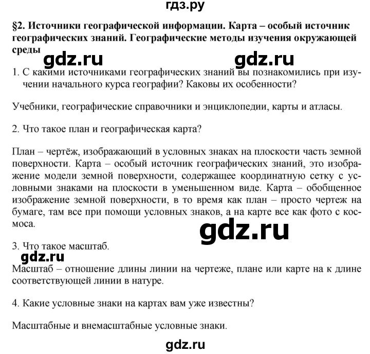 ГДЗ по географии 7 класс Коринская   §2 - стр. 17, Решебник №1