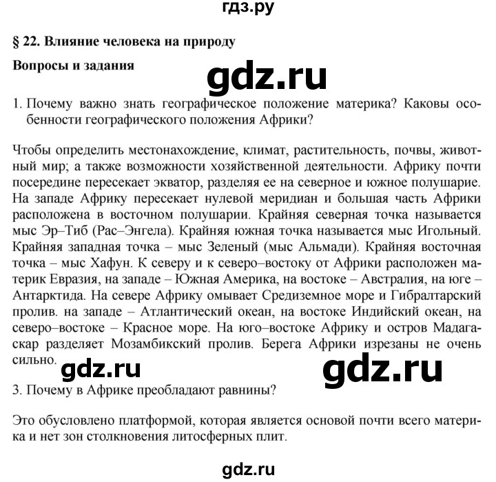 ГДЗ по географии 7 класс Коринская   §22 - стр. 129, Решебник №1
