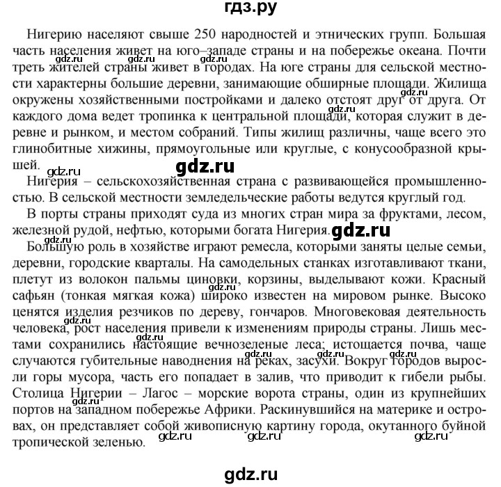 ГДЗ по географии 7 класс Коринская   §25 - стр. 140, Решебник №1