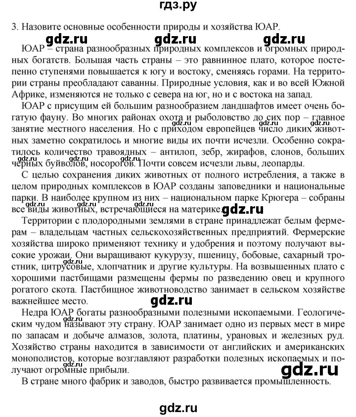 ГДЗ по географии 7 класс Коринская   §27 - стр. 147, Решебник №1
