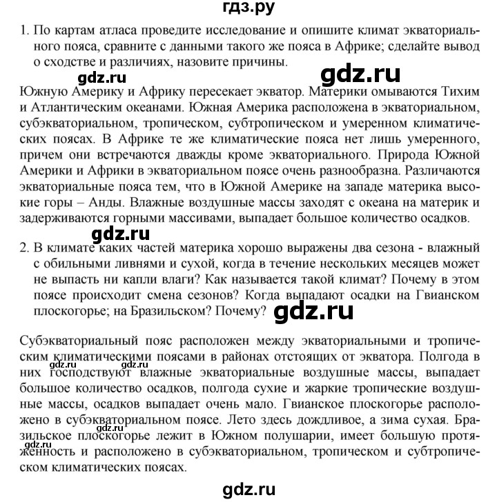 ГДЗ по географии 7 класс Коринская   §35 - стр. 176, Решебник №1
