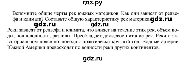ГДЗ по географии 7 класс Коринская   §35 - стр. 177, Решебник №1