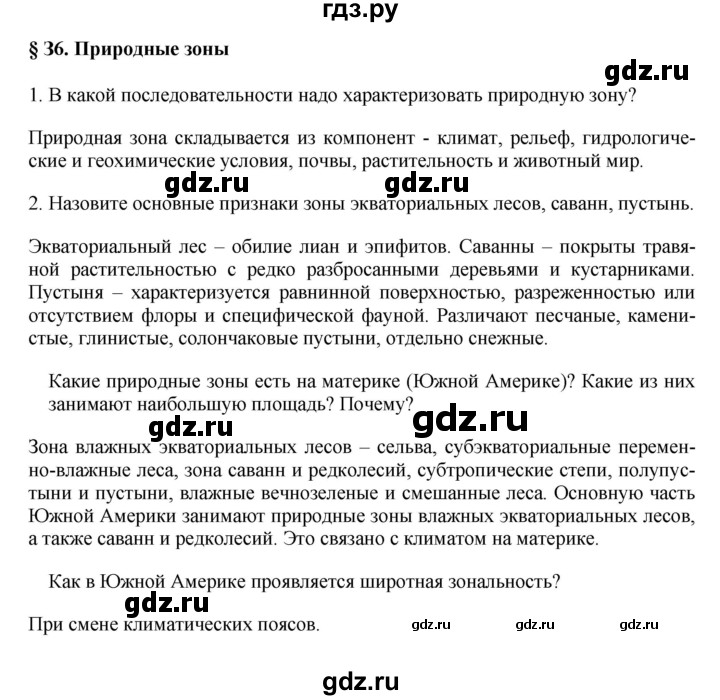 ГДЗ по географии 7 класс Коринская   §36 - стр. 180, Решебник №1