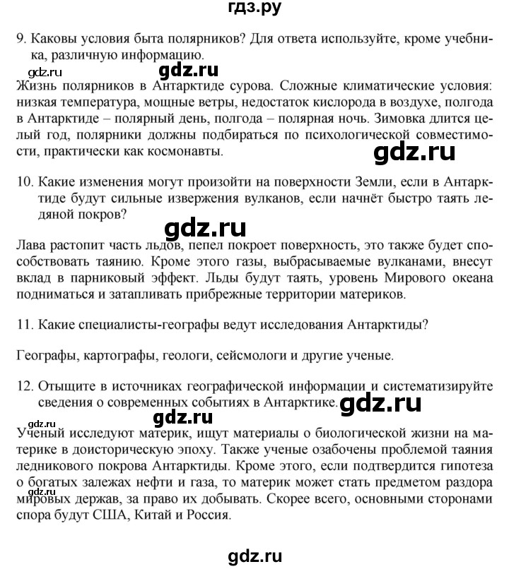 ГДЗ по географии 7 класс Коринская   §40 - стр. 205, Решебник №1