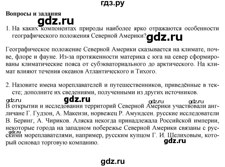ГДЗ по географии 7 класс Коринская   §42 - стр. 212, Решебник №1