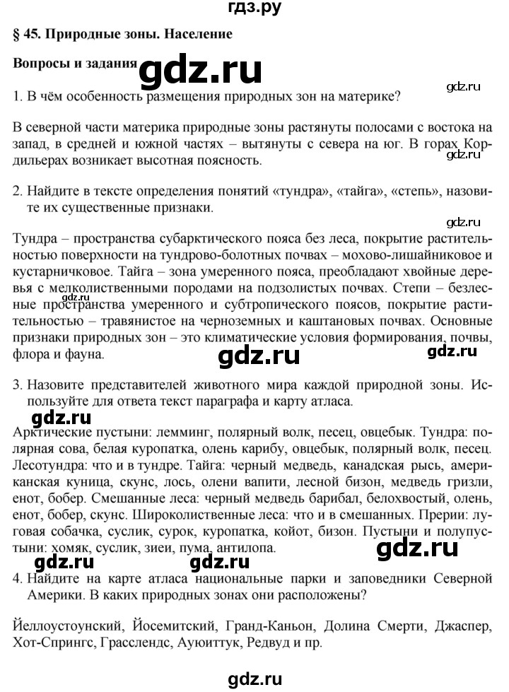 ГДЗ по географии 7 класс Коринская   §45 - стр. 225, Решебник №1
