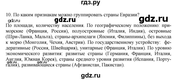 ГДЗ по географии 7 класс Коринская   §52 - стр. 262, Решебник №1