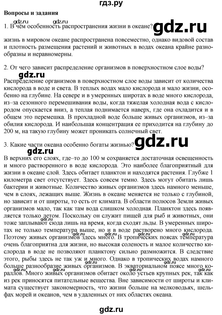 ГДЗ по географии 7 класс Коринская   §8 - стр. 55, Решебник №1