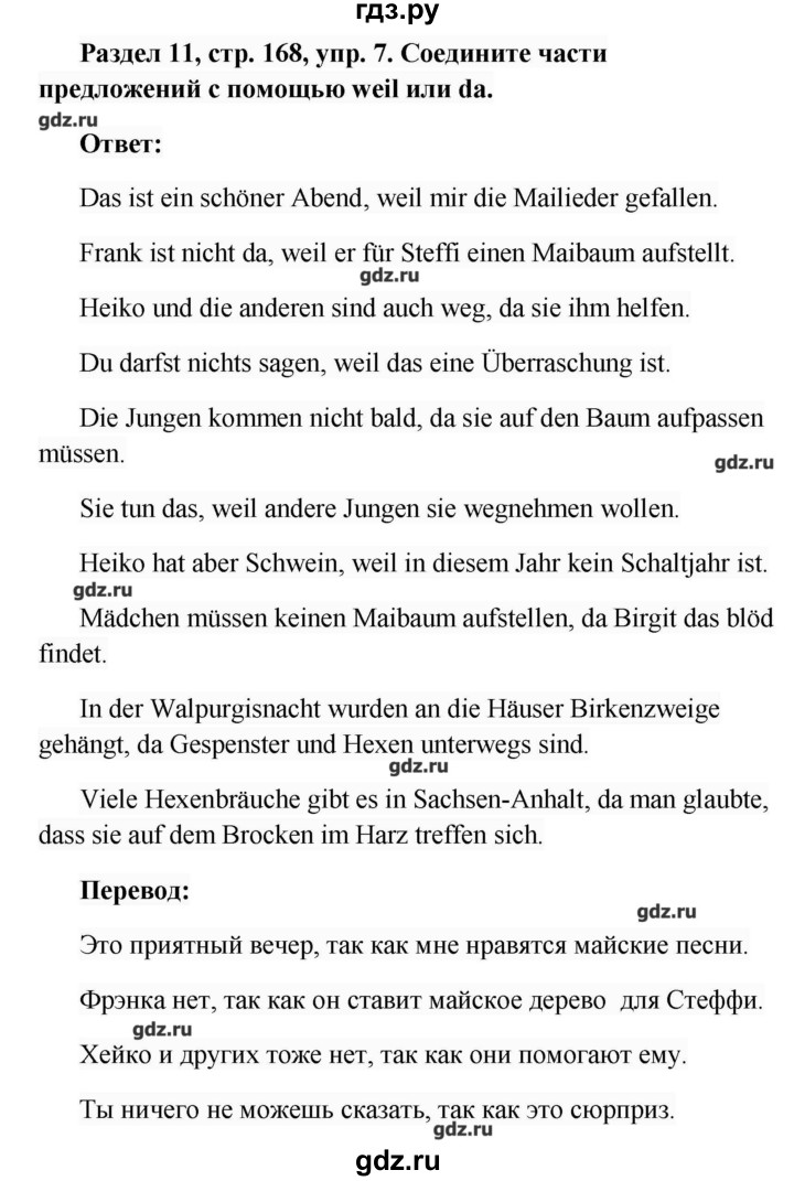 ГДЗ по немецкому языку 8 класс Радченко Alles klar!  страница - 168, Решебник