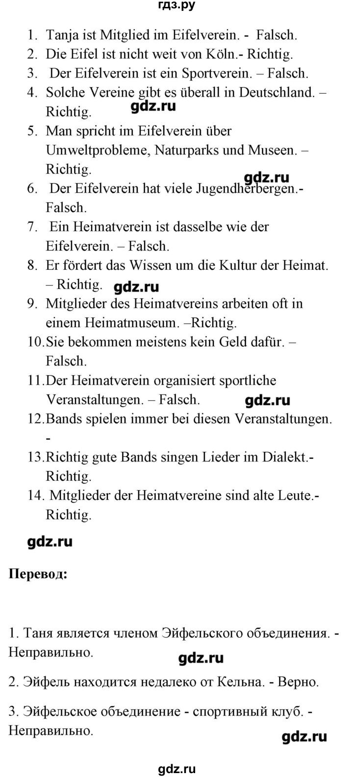 ГДЗ по немецкому языку 8 класс Радченко Alles klar!  страница - 35, Решебник