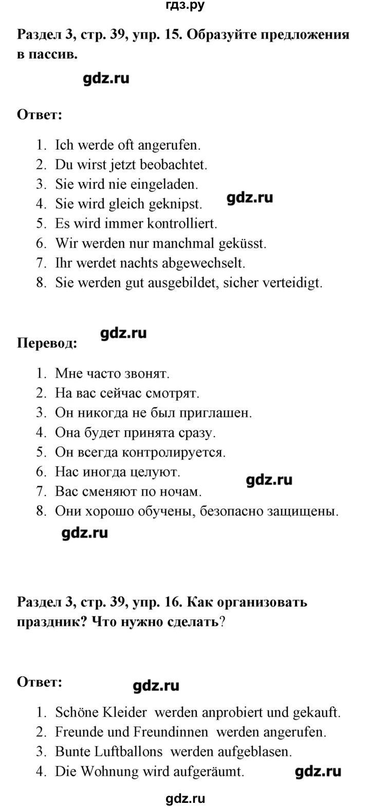 ГДЗ по немецкому языку 8 класс Радченко Alles klar!  страница - 39, Решебник