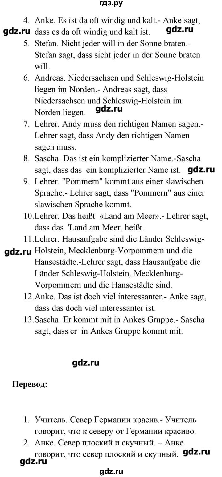 ГДЗ по немецкому языку 8 класс Радченко Alles klar!  страница - 47, Решебник