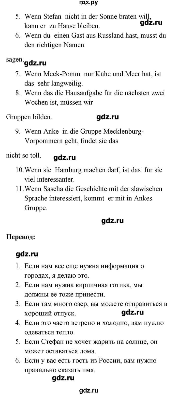 ГДЗ по немецкому языку 8 класс Радченко Alles klar!  страница - 50, Решебник