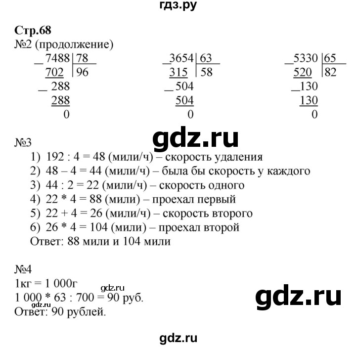 ГДЗ по математике 4 класс Гейдман рабочая тетрадь  тетрадь №3. страница - 68, Решебник №1 к тетради 2016
