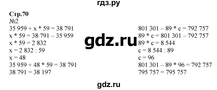 ГДЗ по математике 4 класс Гейдман рабочая тетрадь  тетрадь №3. страница - 70, Решебник №1 к тетради 2016