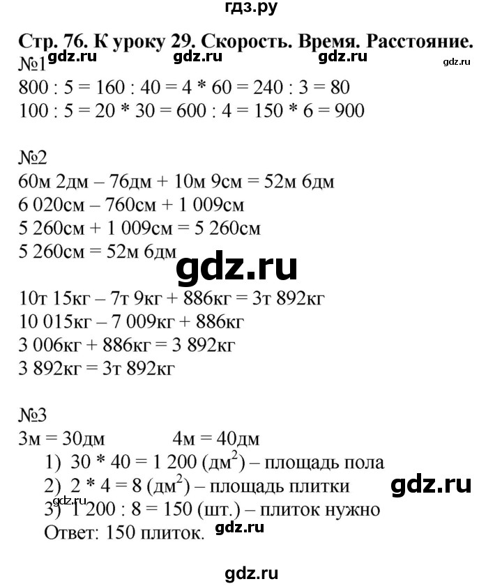 ГДЗ по математике 4 класс Гейдман рабочая тетрадь  тетрадь №1. страница - 76, Решебник к тетради 2022